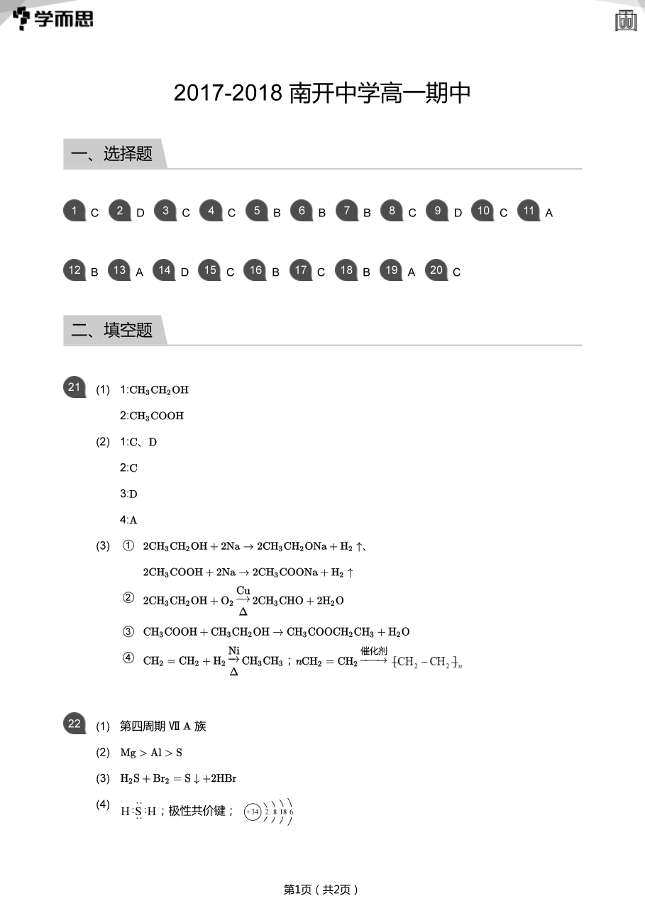 2017-2018_南开中学高一期中(答案版).pdf 第 1 页